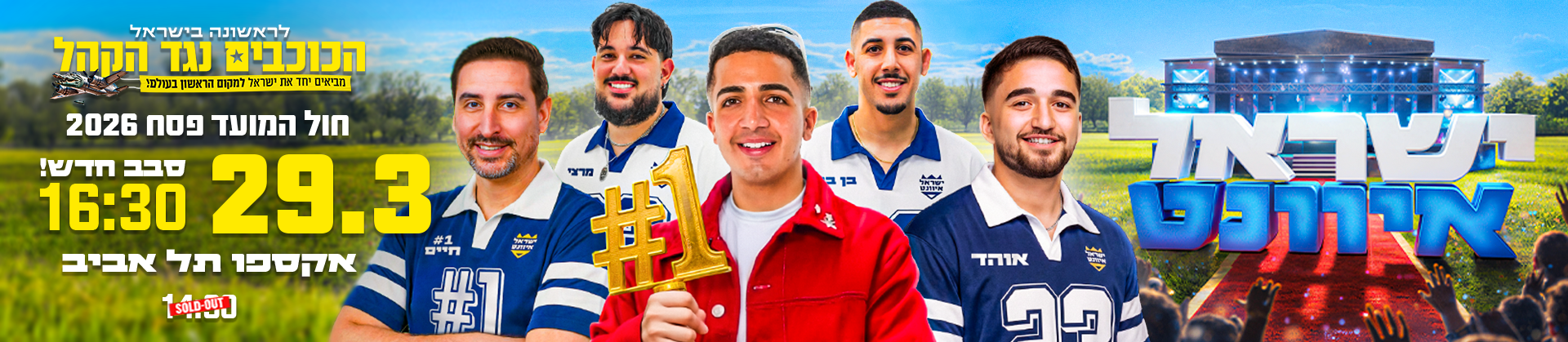 איוונט ישראל